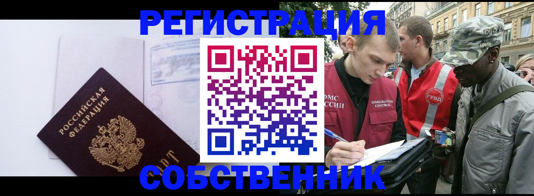временная прописка в Гуково