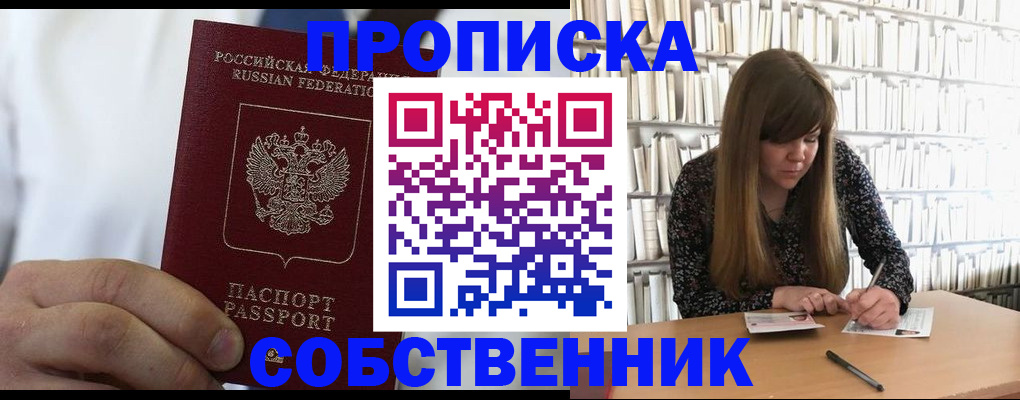 прописка гарантия в Гуково