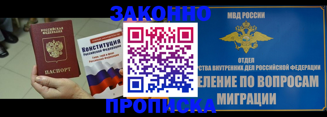 прописка для школы в Гуково