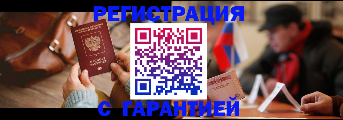 прописка ребенка в Гуково